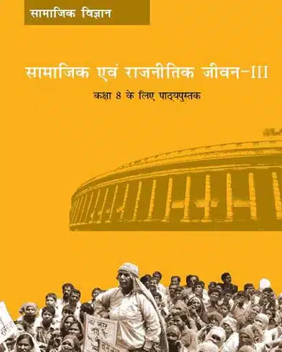 ncert class 8